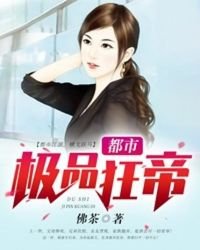 都市極品狂帝